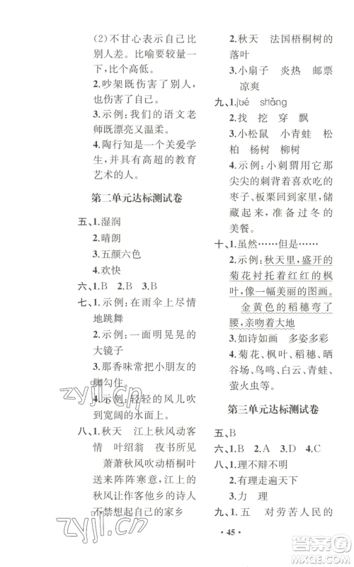 人民教育出版社2022胜券在握同步解析与测评课堂巩固练习三年级上册语文人教版重庆专版参考答案