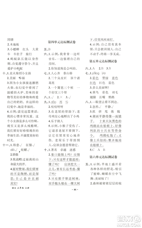 人民教育出版社2022胜券在握同步解析与测评课堂巩固练习三年级上册语文人教版重庆专版参考答案