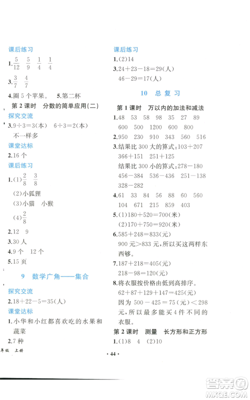 人民教育出版社2022胜券在握同步解析与测评课堂巩固练习三年级上册数学人教版重庆专版参考答案 人民教育出版社2022胜券在握同步解析与测评课堂巩固练习三年级上册数学人教版重庆专版参考答案