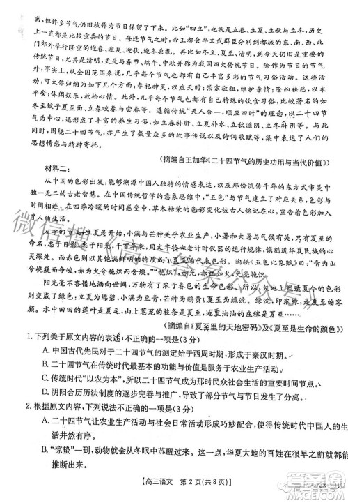 2023届广东金太阳高三9月联考语文试题及答案