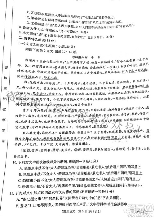 2023届广东金太阳高三9月联考语文试题及答案