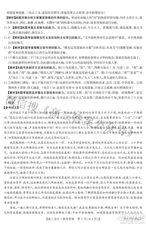 2023届广东金太阳高三9月联考语文试题及答案