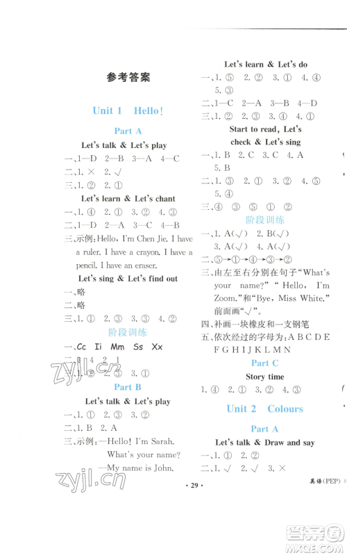 人民教育出版社2022胜券在握同步解析与测评课堂巩固练习三年级上册英语人教版重庆专版参考答案 人民教育出版社2022胜券在握同步解析与测评课堂巩固练习三年级上册英语人教版重庆专版参考答案