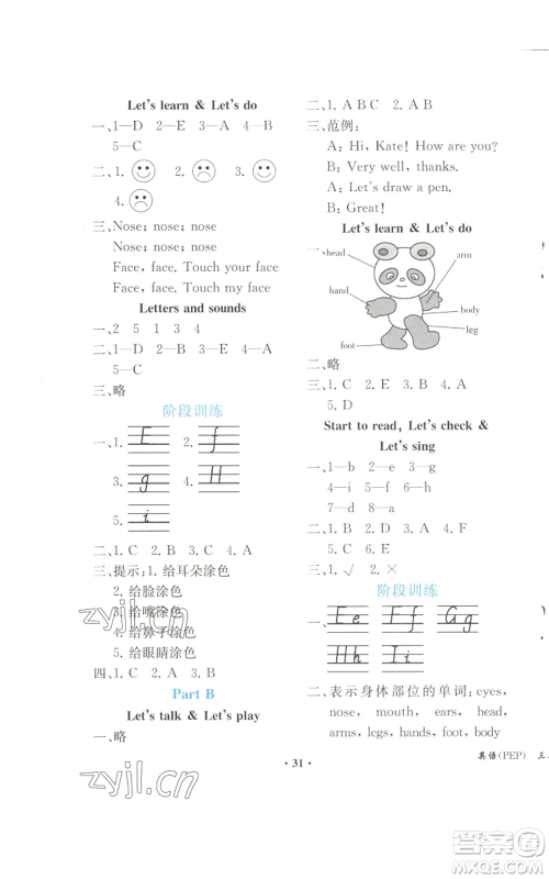 人民教育出版社2022胜券在握同步解析与测评课堂巩固练习三年级上册英语人教版重庆专版参考答案 人民教育出版社2022胜券在握同步解析与测评课堂巩固练习三年级上册英语人教版重庆专版参考答案