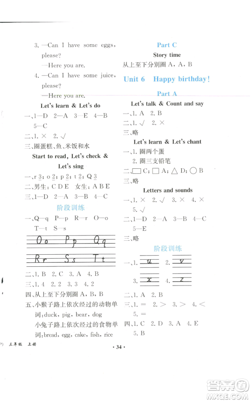 人民教育出版社2022胜券在握同步解析与测评课堂巩固练习三年级上册英语人教版重庆专版参考答案 人民教育出版社2022胜券在握同步解析与测评课堂巩固练习三年级上册英语人教版重庆专版参考答案