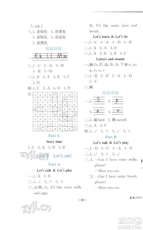 人民教育出版社2022胜券在握同步解析与测评课堂巩固练习三年级上册英语人教版重庆专版参考答案 人民教育出版社2022胜券在握同步解析与测评课堂巩固练习三年级上册英语人教版重庆专版参考答案