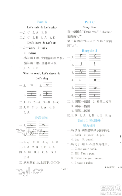 人民教育出版社2022胜券在握同步解析与测评课堂巩固练习三年级上册英语人教版重庆专版参考答案 人民教育出版社2022胜券在握同步解析与测评课堂巩固练习三年级上册英语人教版重庆专版参考答案