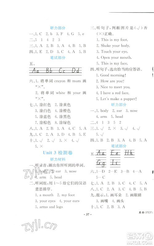 人民教育出版社2022胜券在握同步解析与测评课堂巩固练习三年级上册英语人教版重庆专版参考答案 人民教育出版社2022胜券在握同步解析与测评课堂巩固练习三年级上册英语人教版重庆专版参考答案