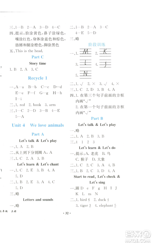 人民教育出版社2022胜券在握同步解析与测评课堂巩固练习三年级上册英语人教版重庆专版参考答案 人民教育出版社2022胜券在握同步解析与测评课堂巩固练习三年级上册英语人教版重庆专版参考答案