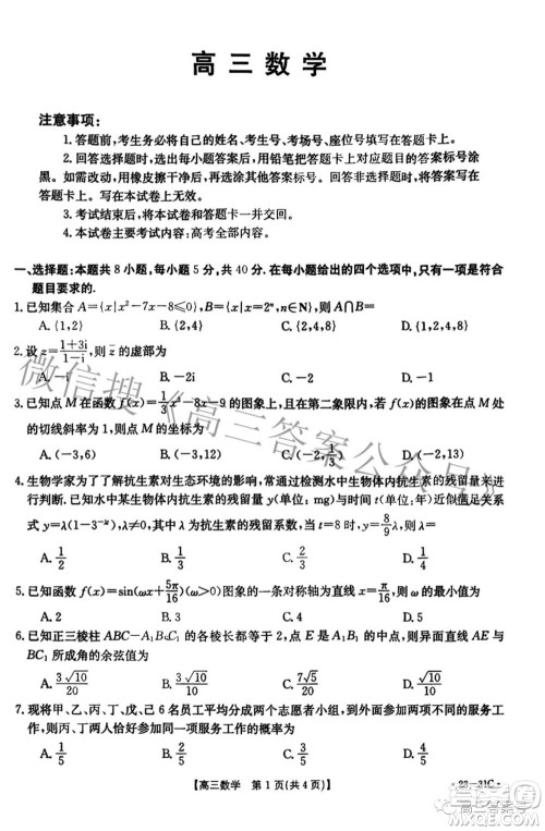 2023届广东金太阳高三9月联考数学试题及答案
