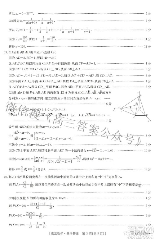 2023届广东金太阳高三9月联考数学试题及答案