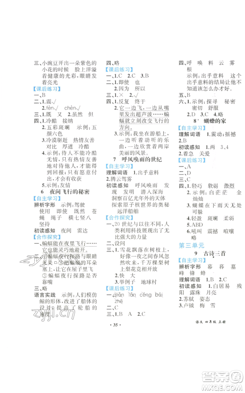 人民教育出版社2022胜券在握同步解析与测评课堂巩固练习四年级上册语文人教版重庆专版参考答案 人民教育出版社2022胜券在握同步解析与测评课堂巩固练习四年级上册语文人教版重庆专版参考答案
