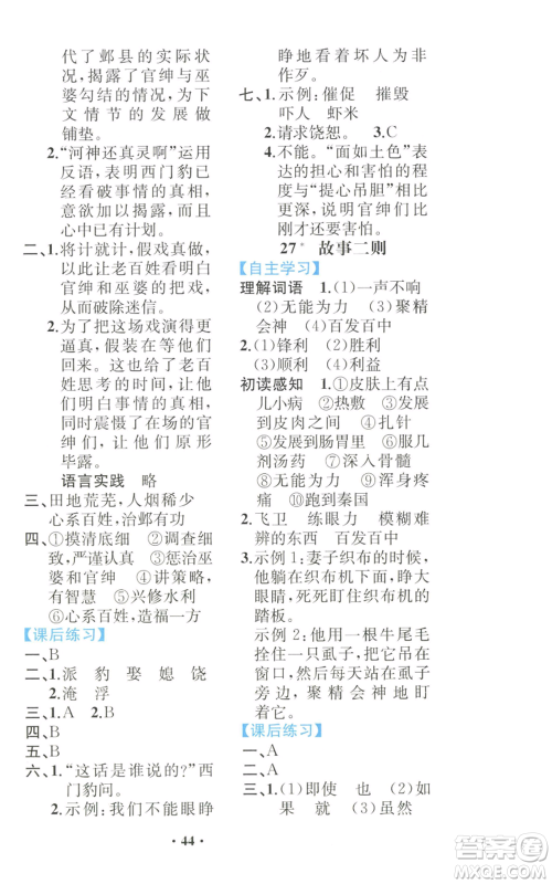 人民教育出版社2022胜券在握同步解析与测评课堂巩固练习四年级上册语文人教版重庆专版参考答案 人民教育出版社2022胜券在握同步解析与测评课堂巩固练习四年级上册语文人教版重庆专版参考答案