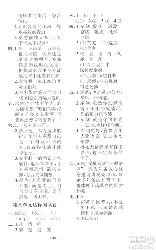 人民教育出版社2022胜券在握同步解析与测评课堂巩固练习四年级上册语文人教版重庆专版参考答案 人民教育出版社2022胜券在握同步解析与测评课堂巩固练习四年级上册语文人教版重庆专版参考答案