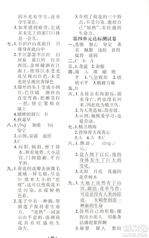 人民教育出版社2022胜券在握同步解析与测评课堂巩固练习四年级上册语文人教版重庆专版参考答案 人民教育出版社2022胜券在握同步解析与测评课堂巩固练习四年级上册语文人教版重庆专版参考答案