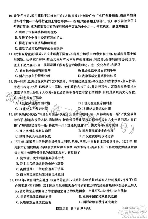 2023届广东金太阳高三9月联考历史试题及答案 2023届广东金太阳高三9月联考历史试题及答案