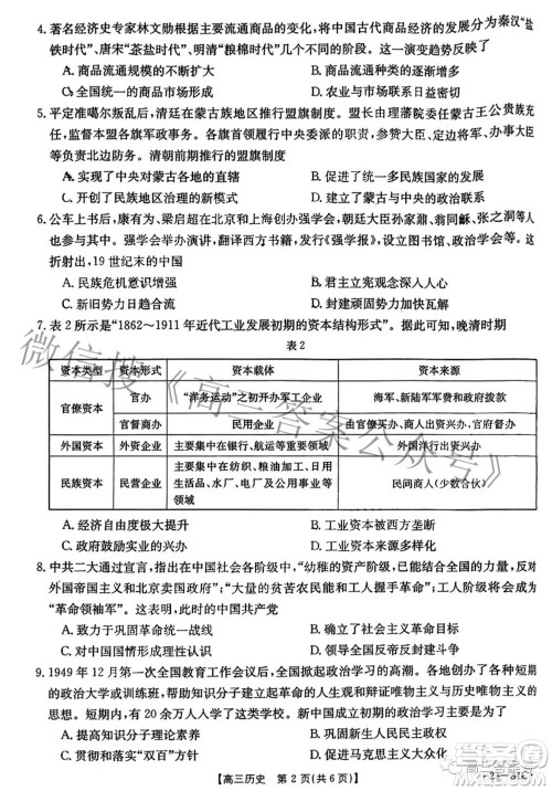 2023届广东金太阳高三9月联考历史试题及答案 2023届广东金太阳高三9月联考历史试题及答案