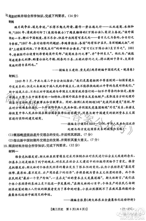 2023届广东金太阳高三9月联考历史试题及答案