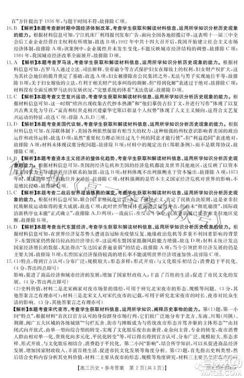 2023届广东金太阳高三9月联考历史试题及答案 2023届广东金太阳高三9月联考历史试题及答案