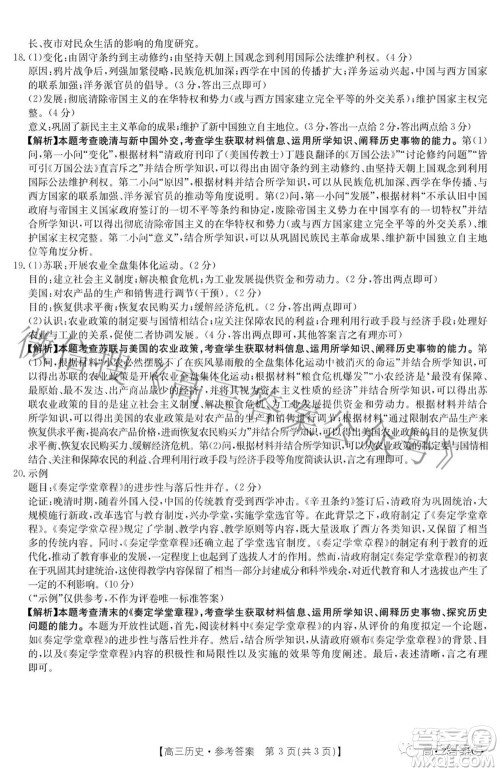2023届广东金太阳高三9月联考历史试题及答案 2023届广东金太阳高三9月联考历史试题及答案