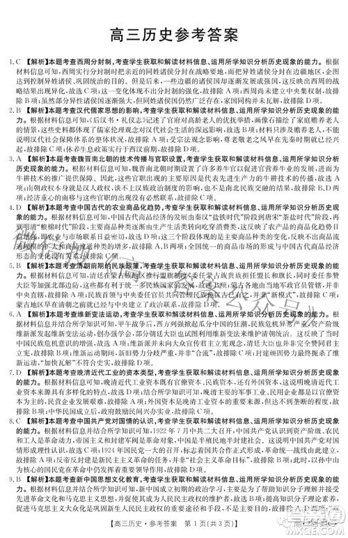 2023届广东金太阳高三9月联考历史试题及答案 2023届广东金太阳高三9月联考历史试题及答案