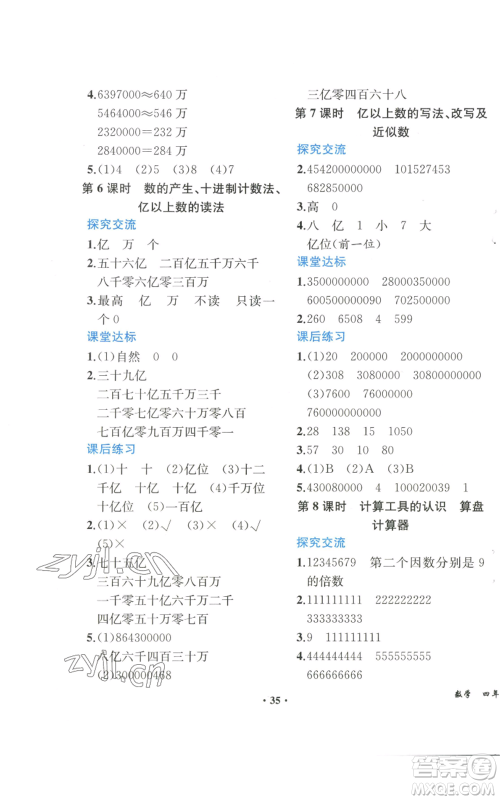 人民教育出版社2022胜券在握同步解析与测评课堂巩固练习四年级上册数学人教版重庆专版参考答案 人民教育出版社2022胜券在握同步解析与测评课堂巩固练习四年级上册数学人教版重庆专版参考答案