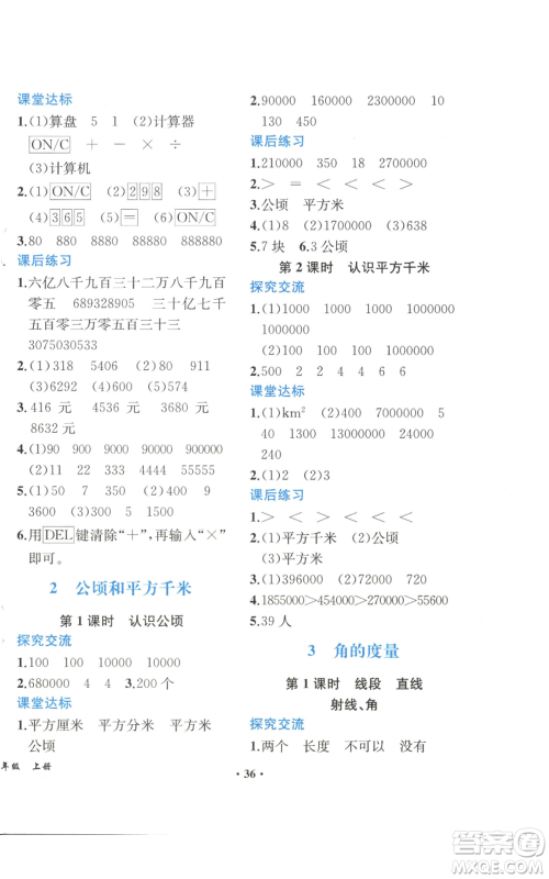 人民教育出版社2022胜券在握同步解析与测评课堂巩固练习四年级上册数学人教版重庆专版参考答案