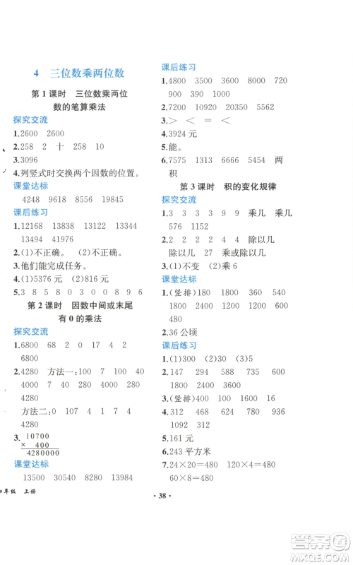 人民教育出版社2022胜券在握同步解析与测评课堂巩固练习四年级上册数学人教版重庆专版参考答案