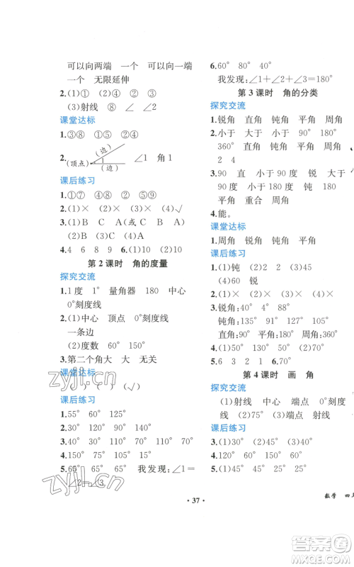 人民教育出版社2022胜券在握同步解析与测评课堂巩固练习四年级上册数学人教版重庆专版参考答案