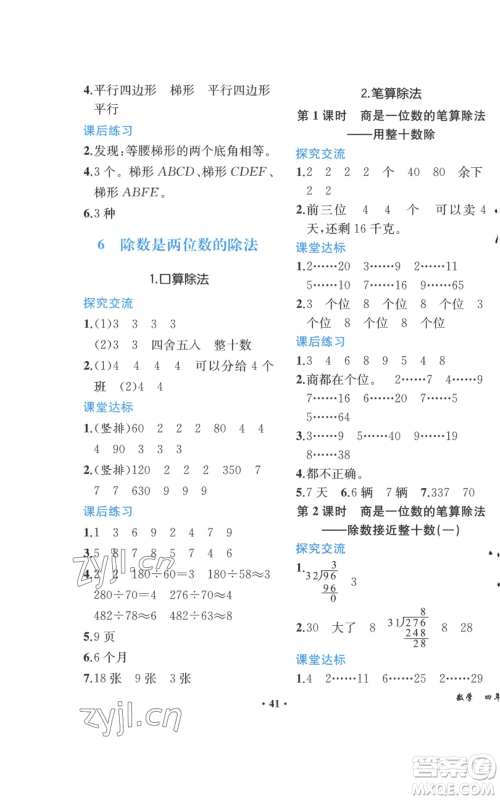 人民教育出版社2022胜券在握同步解析与测评课堂巩固练习四年级上册数学人教版重庆专版参考答案 人民教育出版社2022胜券在握同步解析与测评课堂巩固练习四年级上册数学人教版重庆专版参考答案