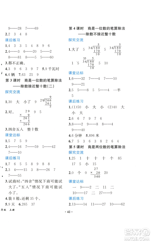 人民教育出版社2022胜券在握同步解析与测评课堂巩固练习四年级上册数学人教版重庆专版参考答案