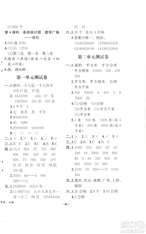 人民教育出版社2022胜券在握同步解析与测评课堂巩固练习四年级上册数学人教版重庆专版参考答案 人民教育出版社2022胜券在握同步解析与测评课堂巩固练习四年级上册数学人教版重庆专版参考答案