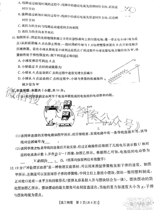 2023届广东金太阳高三9月联考物理试题及答案
