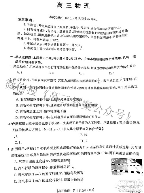 2023届广东金太阳高三9月联考物理试题及答案