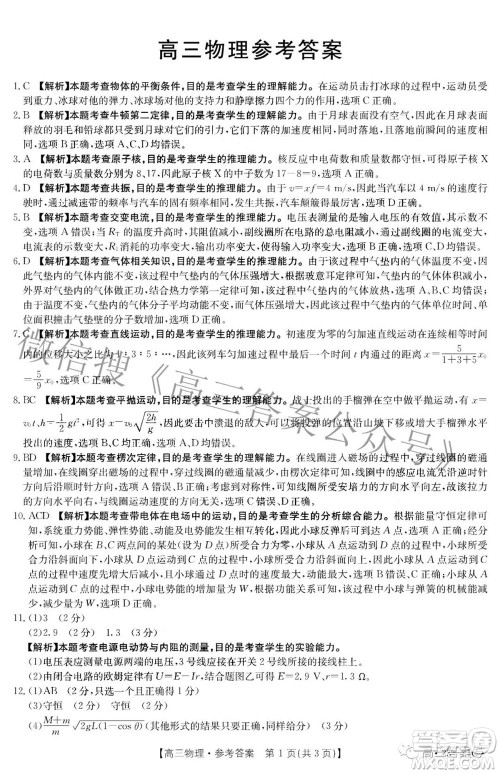 2023届广东金太阳高三9月联考物理试题及答案