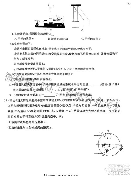 2023届广东金太阳高三9月联考物理试题及答案