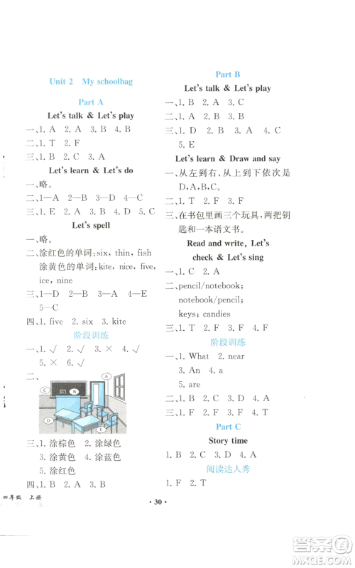人民教育出版社2022胜券在握同步解析与测评课堂巩固练习四年级上册英语人教版重庆专版参考答案 人民教育出版社2022胜券在握同步解析与测评课堂巩固练习四年级上册英语人教版重庆专版参考答案