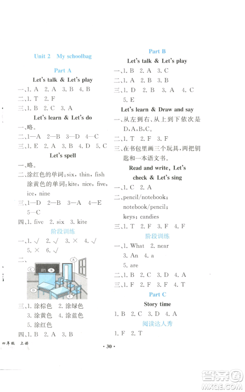 人民教育出版社2022胜券在握同步解析与测评课堂巩固练习四年级上册英语人教版重庆专版参考答案