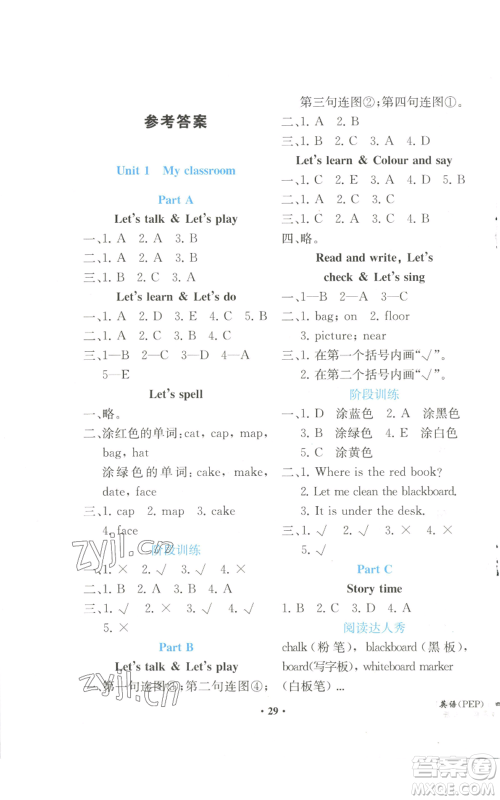 人民教育出版社2022胜券在握同步解析与测评课堂巩固练习四年级上册英语人教版重庆专版参考答案 人民教育出版社2022胜券在握同步解析与测评课堂巩固练习四年级上册英语人教版重庆专版参考答案