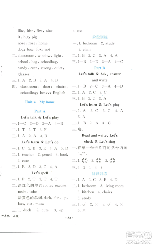 人民教育出版社2022胜券在握同步解析与测评课堂巩固练习四年级上册英语人教版重庆专版参考答案 人民教育出版社2022胜券在握同步解析与测评课堂巩固练习四年级上册英语人教版重庆专版参考答案