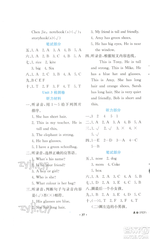 人民教育出版社2022胜券在握同步解析与测评课堂巩固练习四年级上册英语人教版重庆专版参考答案