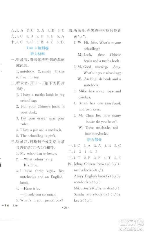 人民教育出版社2022胜券在握同步解析与测评课堂巩固练习四年级上册英语人教版重庆专版参考答案 人民教育出版社2022胜券在握同步解析与测评课堂巩固练习四年级上册英语人教版重庆专版参考答案