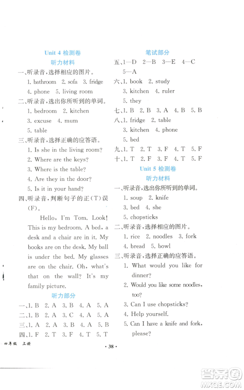 人民教育出版社2022胜券在握同步解析与测评课堂巩固练习四年级上册英语人教版重庆专版参考答案