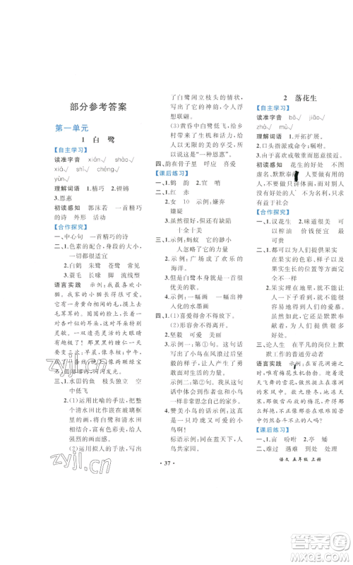 人民教育出版社2022胜券在握同步解析与测评课堂巩固练习五年级上册语文人教版重庆专版参考答案 人民教育出版社2022胜券在握同步解析与测评课堂巩固练习五年级上册语文人教版重庆专版参考答案