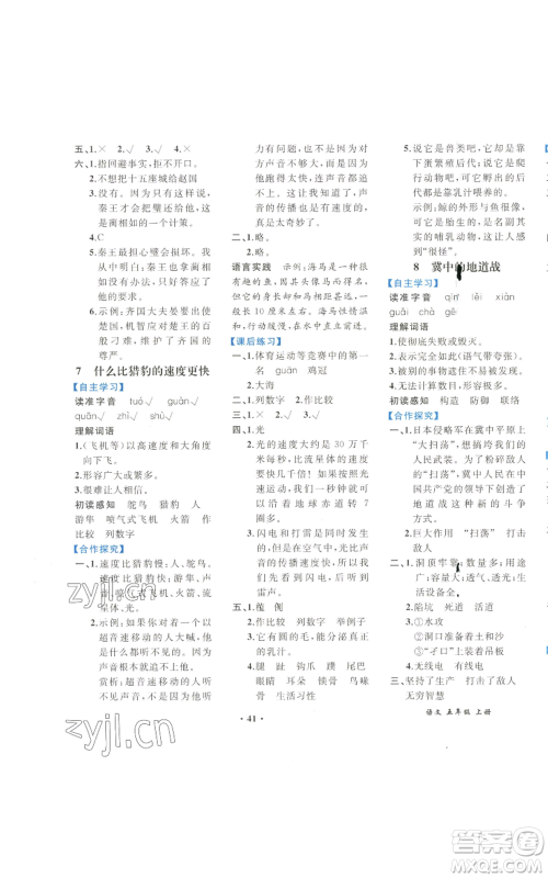人民教育出版社2022胜券在握同步解析与测评课堂巩固练习五年级上册语文人教版重庆专版参考答案 人民教育出版社2022胜券在握同步解析与测评课堂巩固练习五年级上册语文人教版重庆专版参考答案