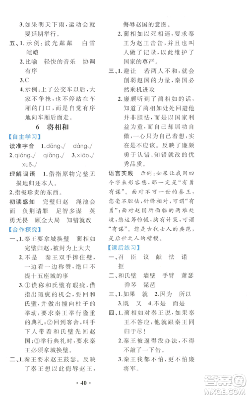 人民教育出版社2022胜券在握同步解析与测评课堂巩固练习五年级上册语文人教版重庆专版参考答案 人民教育出版社2022胜券在握同步解析与测评课堂巩固练习五年级上册语文人教版重庆专版参考答案