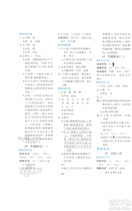 人民教育出版社2022胜券在握同步解析与测评课堂巩固练习五年级上册语文人教版重庆专版参考答案 人民教育出版社2022胜券在握同步解析与测评课堂巩固练习五年级上册语文人教版重庆专版参考答案