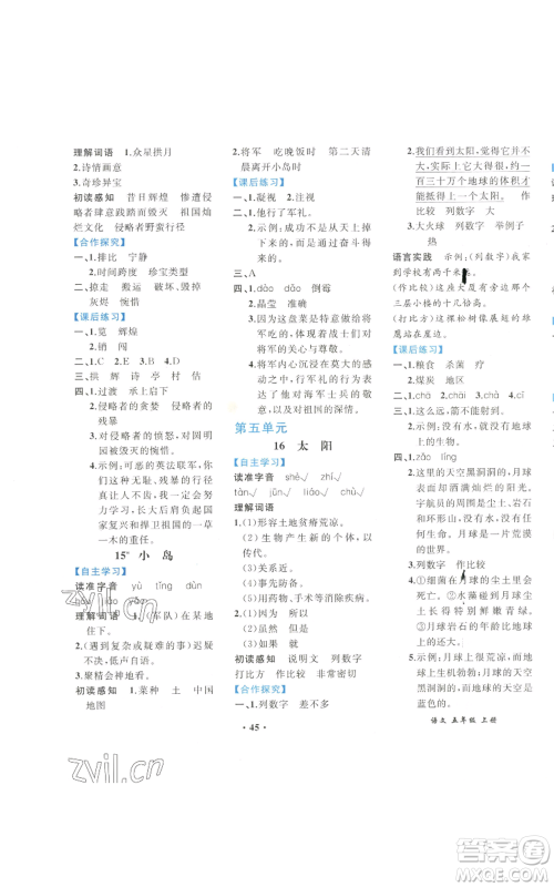 人民教育出版社2022胜券在握同步解析与测评课堂巩固练习五年级上册语文人教版重庆专版参考答案 人民教育出版社2022胜券在握同步解析与测评课堂巩固练习五年级上册语文人教版重庆专版参考答案