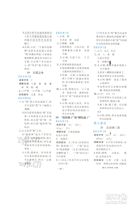 人民教育出版社2022胜券在握同步解析与测评课堂巩固练习五年级上册语文人教版重庆专版参考答案 人民教育出版社2022胜券在握同步解析与测评课堂巩固练习五年级上册语文人教版重庆专版参考答案
