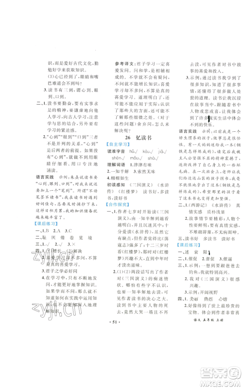 人民教育出版社2022胜券在握同步解析与测评课堂巩固练习五年级上册语文人教版重庆专版参考答案 人民教育出版社2022胜券在握同步解析与测评课堂巩固练习五年级上册语文人教版重庆专版参考答案